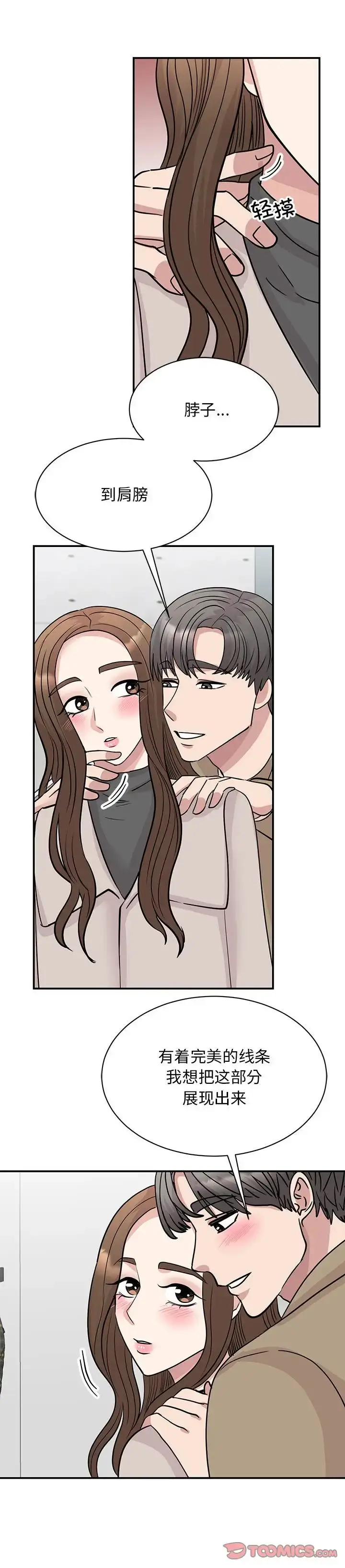 漫画《我的完美缪斯》第43话第7张图