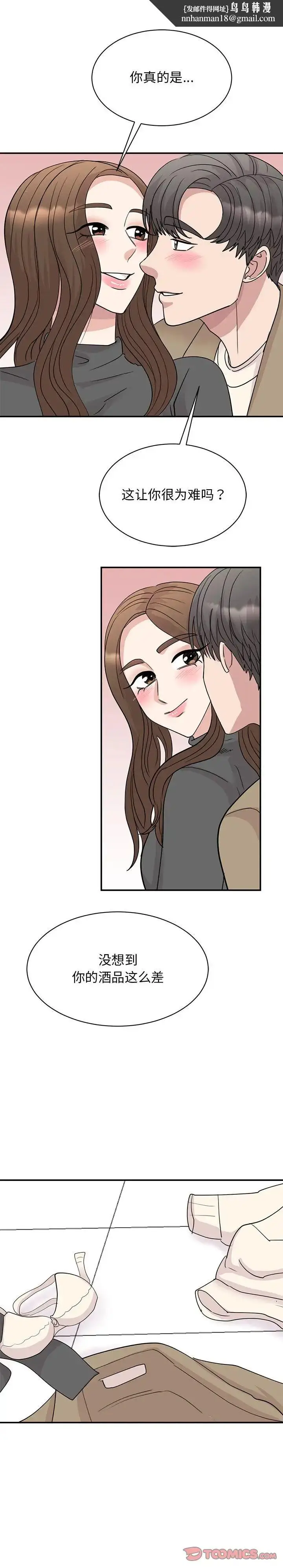 漫画《我的完美缪斯》第43话第9张图