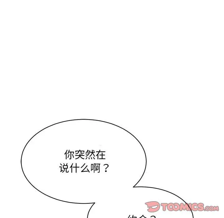 漫画《我的完美缪斯》第44话第117张图