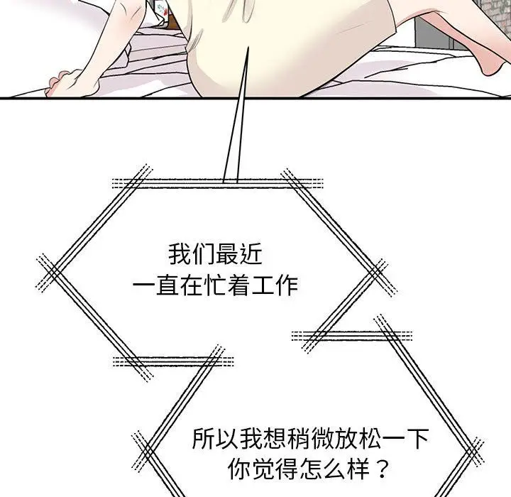 漫画《我的完美缪斯》第44话第119张图