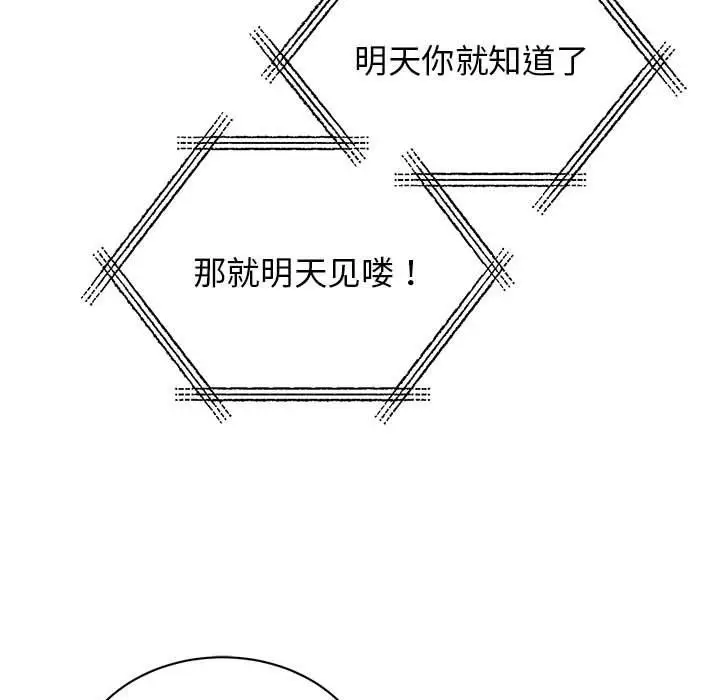 漫画《我的完美缪斯》第44话第127张图