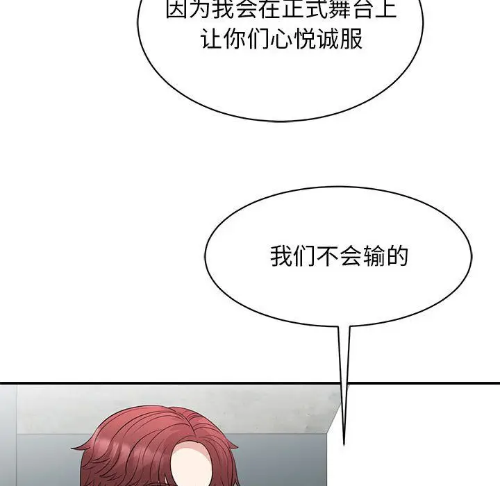 漫画《我的完美缪斯》第44话第31张图