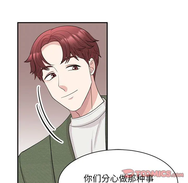 漫画《我的完美缪斯》第44话第33张图