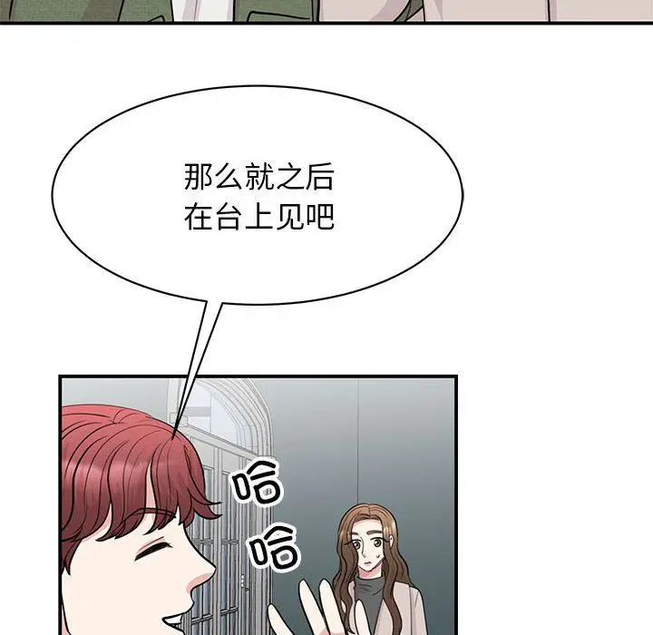 漫画《我的完美缪斯》第44话第38张图
