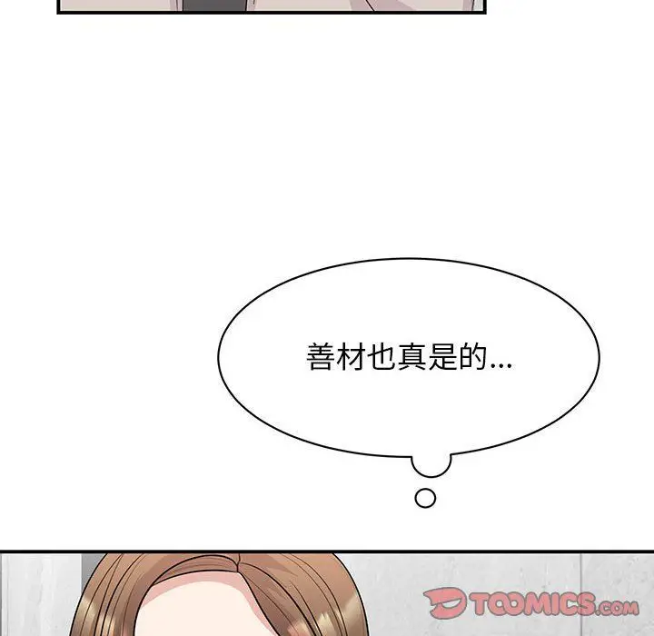 漫画《我的完美缪斯》第44话第51张图