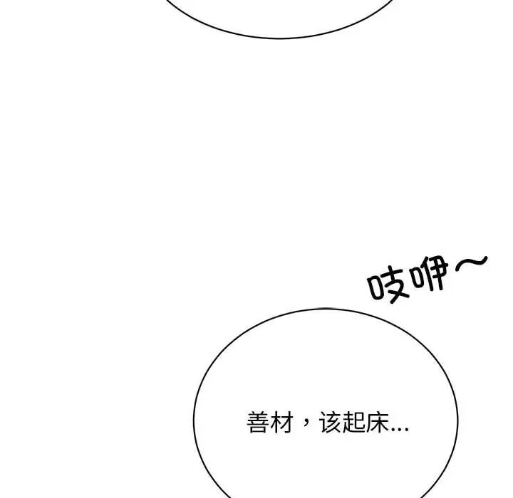 漫画《我的完美缪斯》第44话第61张图