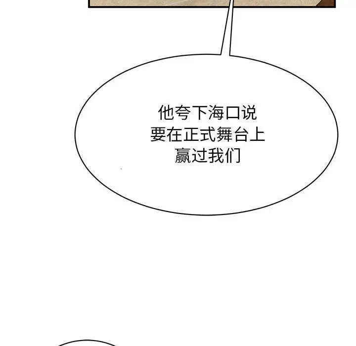 漫画《我的完美缪斯》第44话第89张图