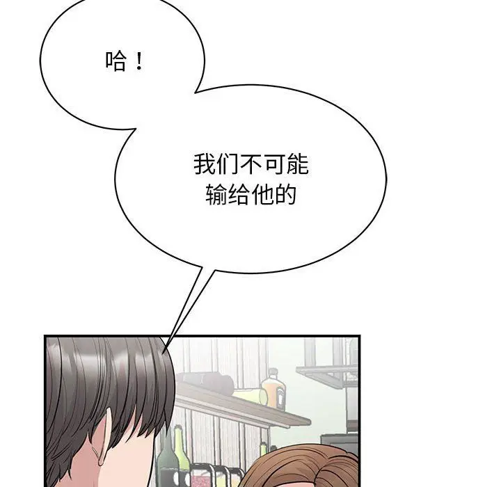 漫画《我的完美缪斯》第44话第90张图