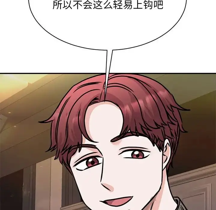漫画《我的完美缪斯》第24话第122张图