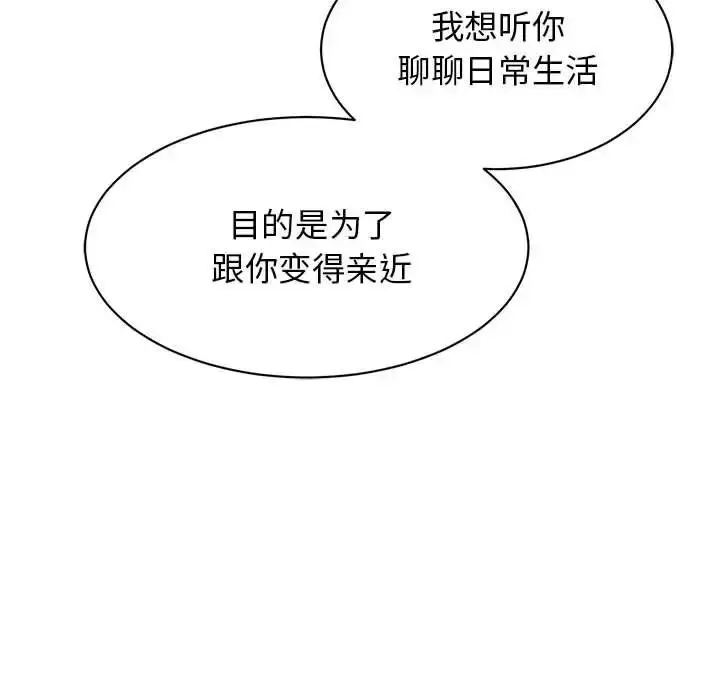 漫画《我的完美缪斯》第24话第130张图