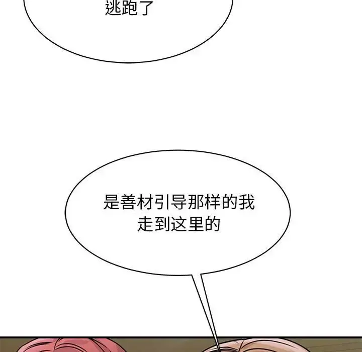 漫画《我的完美缪斯》第24话第142张图