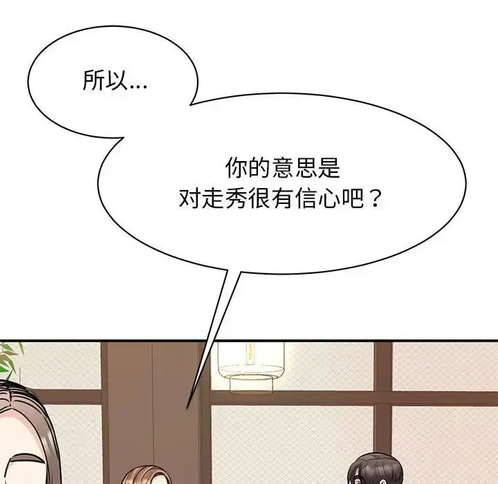 漫画《我的完美缪斯》第24话第18张图