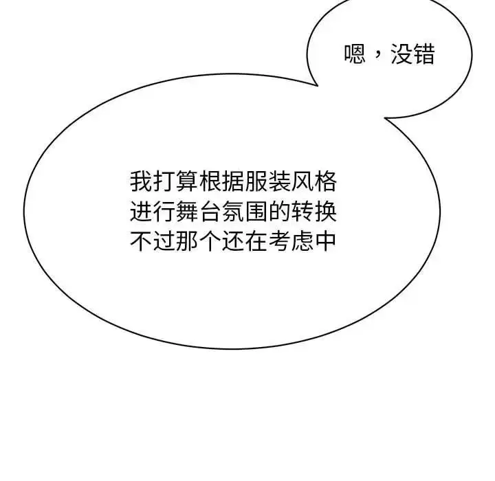 漫画《我的完美缪斯》第24话第20张图