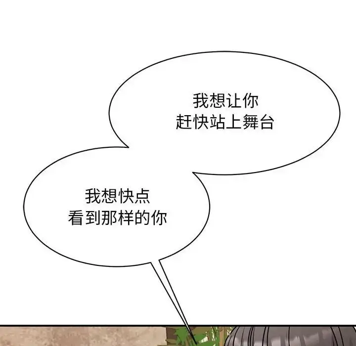 漫画《我的完美缪斯》第24话第36张图