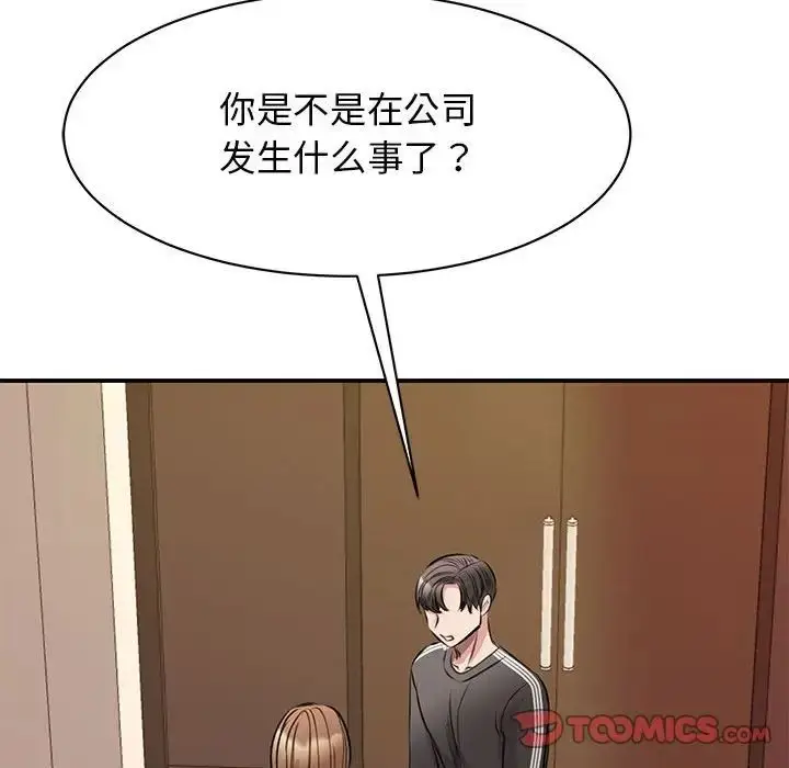 漫画《我的完美缪斯》第24话第51张图