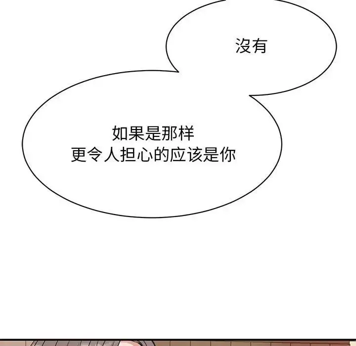 漫画《我的完美缪斯》第24话第53张图