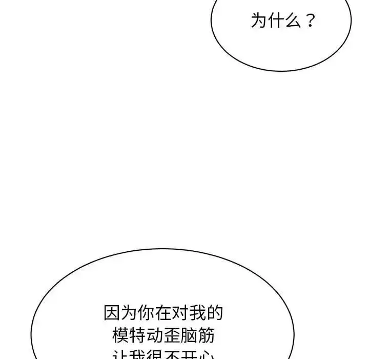 漫画《我的完美缪斯》第30话第38张图