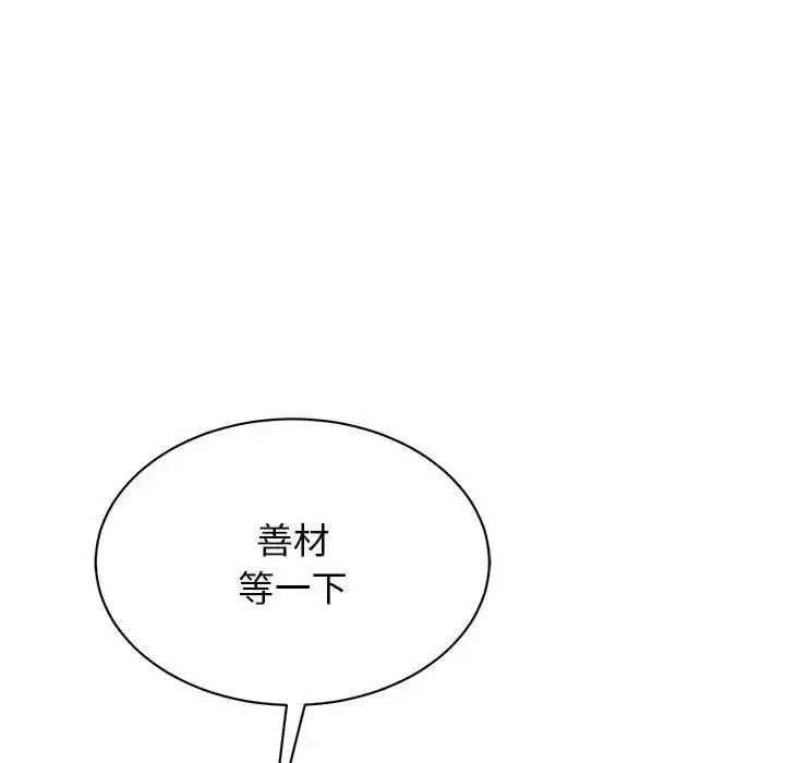 漫画《我的完美缪斯》第30话第56张图