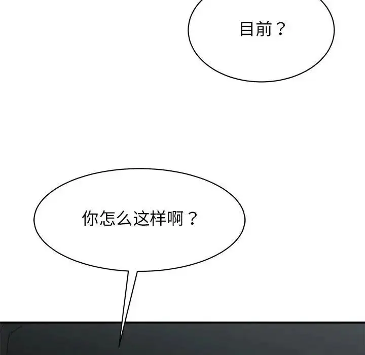 漫画《我的完美缪斯》第30话第80张图