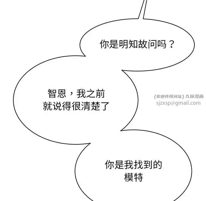 漫画《我的完美缪斯》第30话第82张图