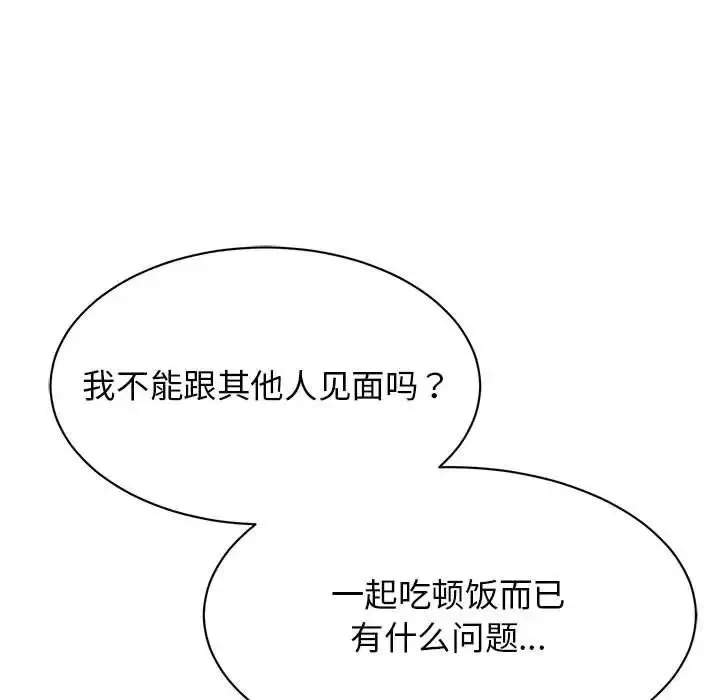 漫画《我的完美缪斯》第30话第84张图