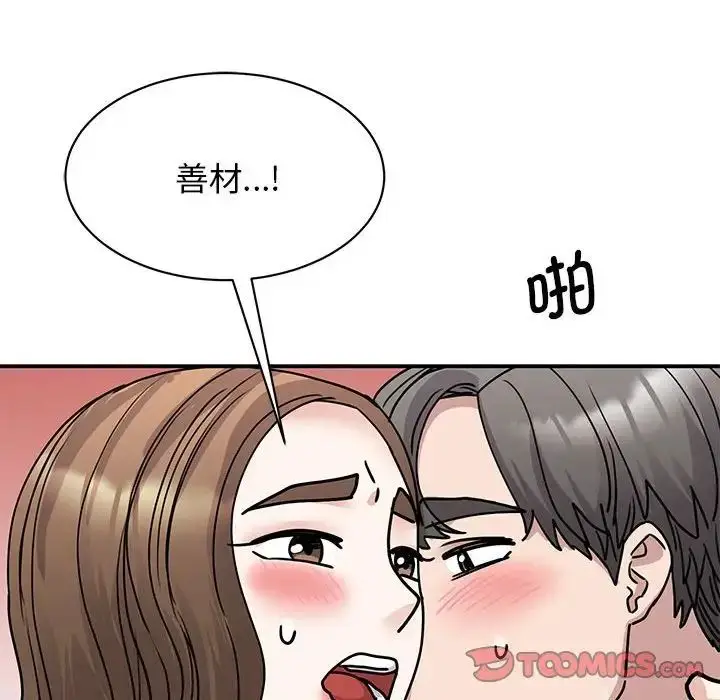 漫画《我的完美缪斯》第22话第120张图