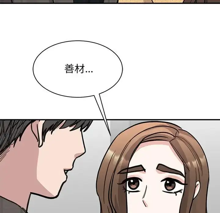 漫画《我的完美缪斯》第22话第80张图