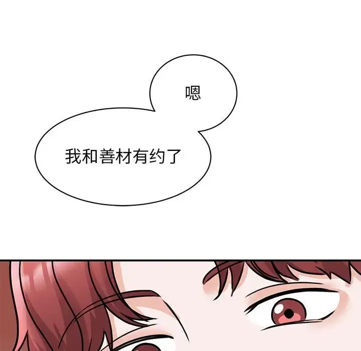 漫画《我的完美缪斯》第23话第100张图