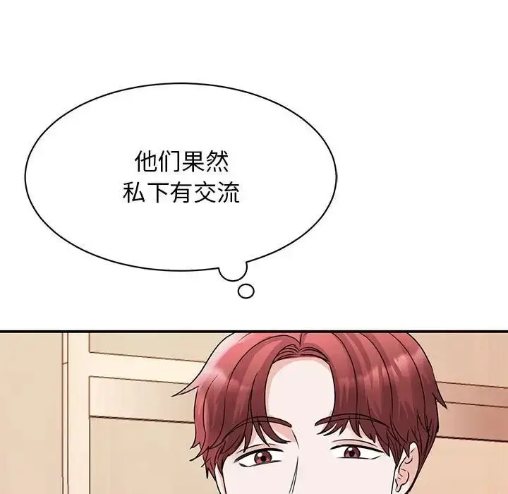漫画《我的完美缪斯》第23话第106张图
