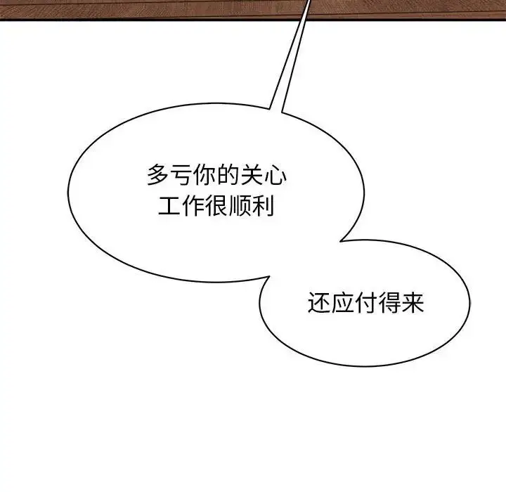 漫画《我的完美缪斯》第23话第122张图