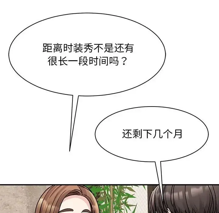 漫画《我的完美缪斯》第23话第136张图
