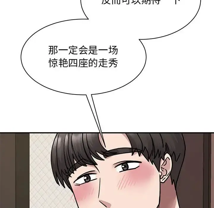漫画《我的完美缪斯》第23话第146张图