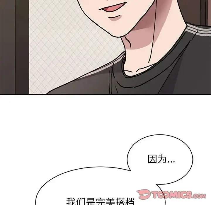 漫画《我的完美缪斯》第23话第147张图