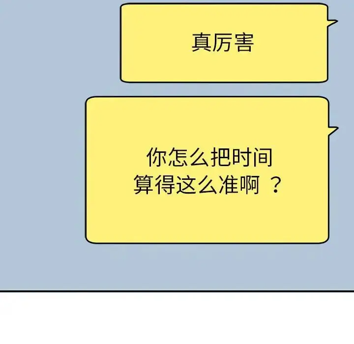 漫画《我的完美缪斯》第23话第19张图