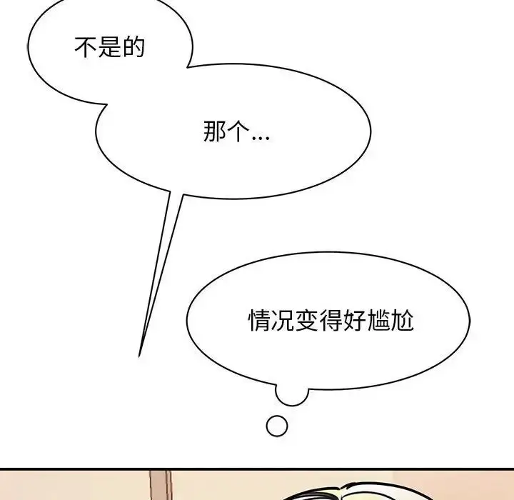漫画《我的完美缪斯》第23话第55张图