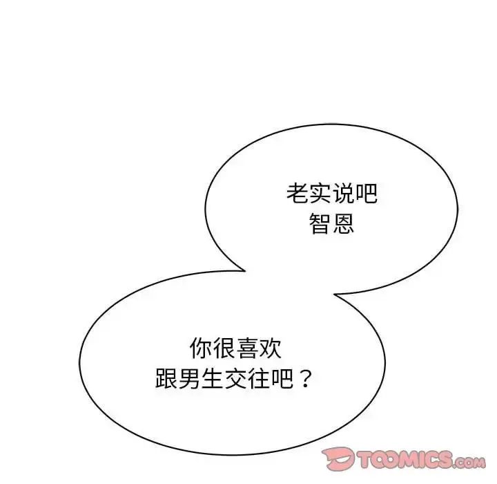 漫画《我的完美缪斯》第23话第57张图