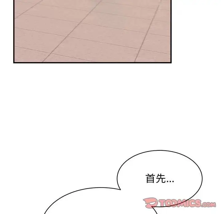 漫画《我的完美缪斯》第23话第87张图