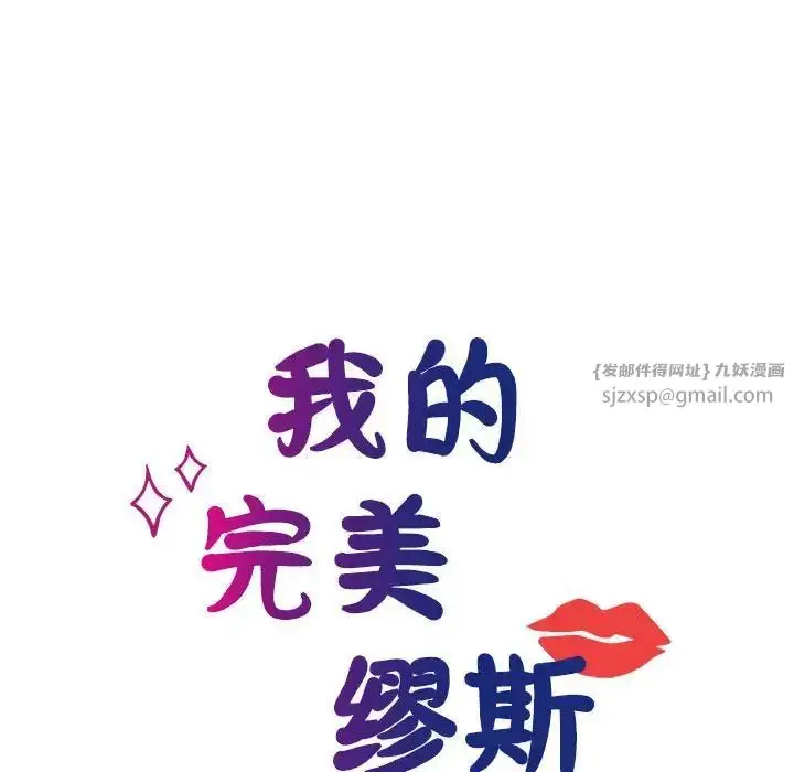漫画《我的完美缪斯》第35话第36张图