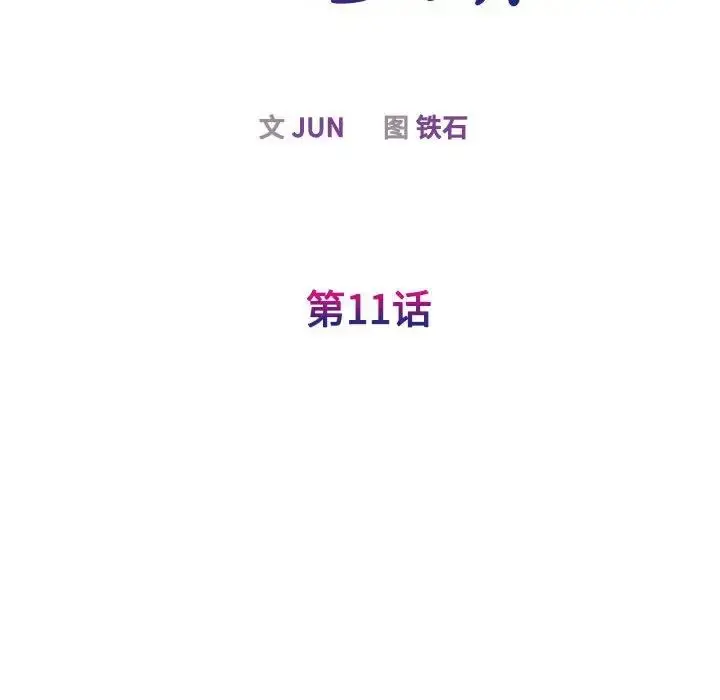 漫画《我的完美缪斯》第35话第37张图