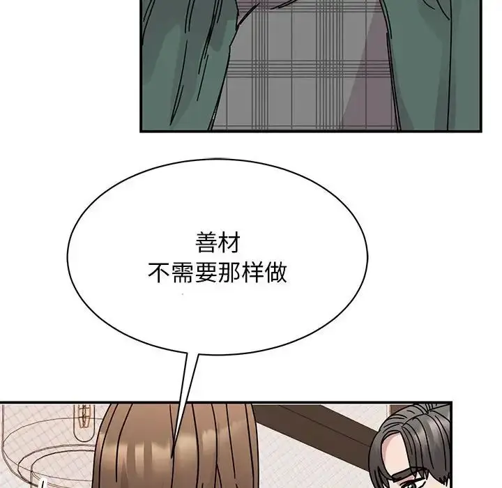 漫画《我的完美缪斯》第35话第46张图