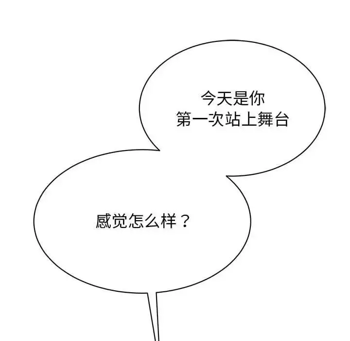 漫画《我的完美缪斯》第40话第26张图