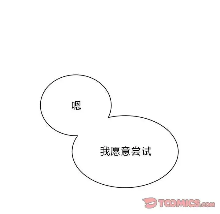 漫画《我的完美缪斯》第40话第45张图
