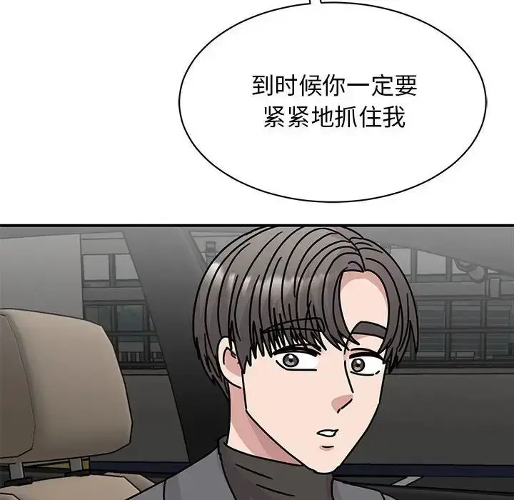 漫画《我的完美缪斯》第40话第82张图
