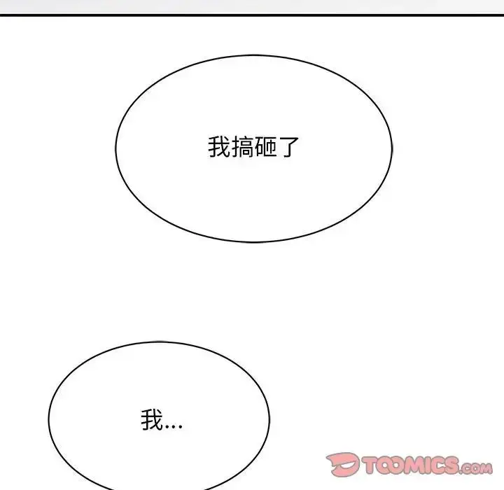 漫画《我的完美缪斯》第39话第135张图