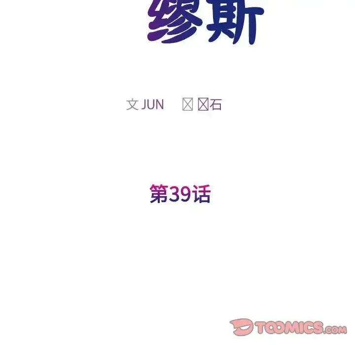 漫画《我的完美缪斯》第39话第15张图