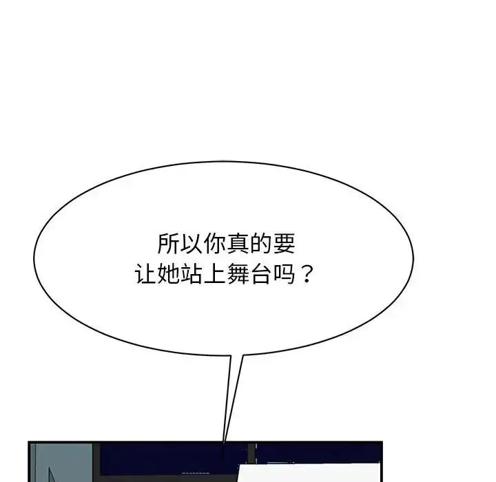 漫画《我的完美缪斯》第39话第16张图