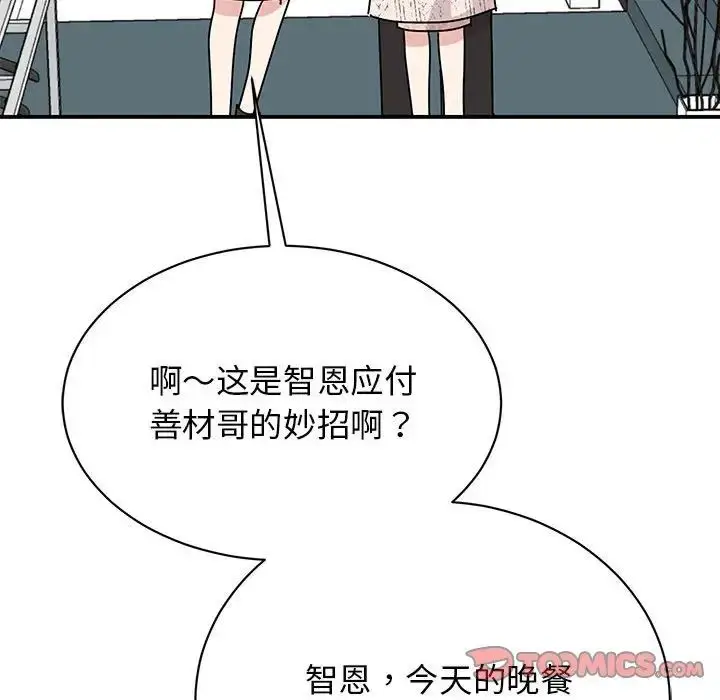 漫画《我的完美缪斯》第39话第51张图