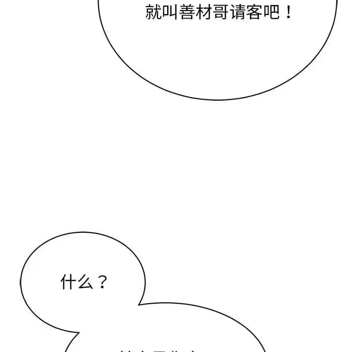漫画《我的完美缪斯》第39话第52张图