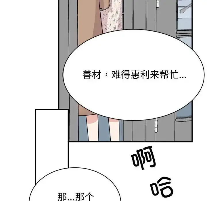 漫画《我的完美缪斯》第39话第54张图