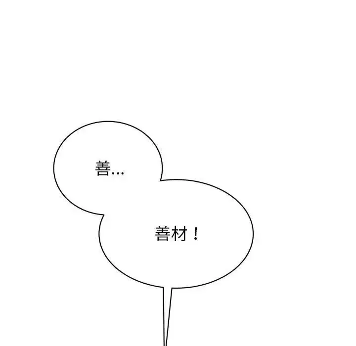 漫画《我的完美缪斯》第39话第66张图